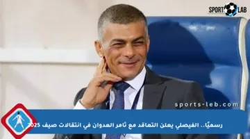 رسميًا.. الفيصلي يعلن التعاقد مع ثامر العدوان في انتقالات صيف 2025